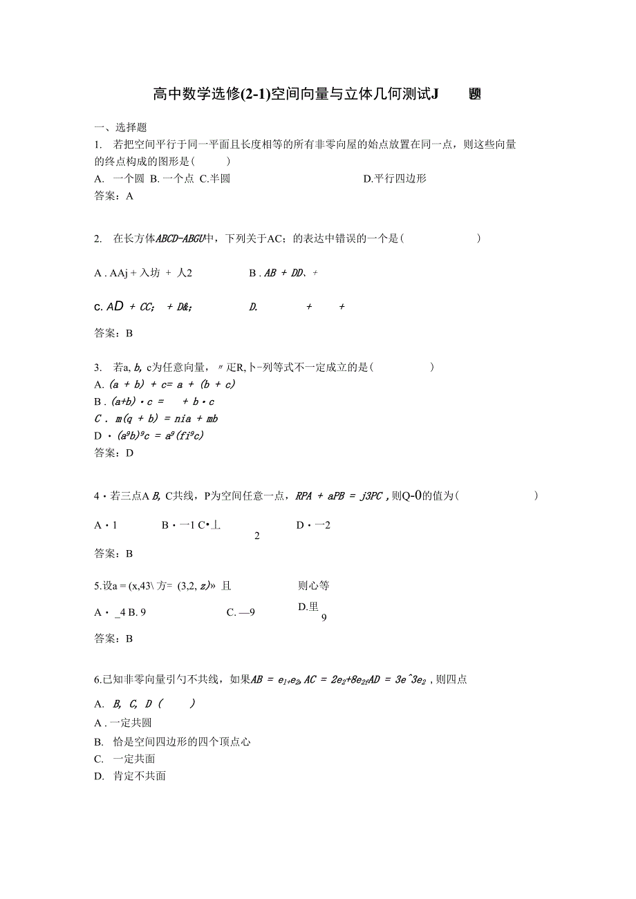 空间向量与立体几何测试题及答案_第1页