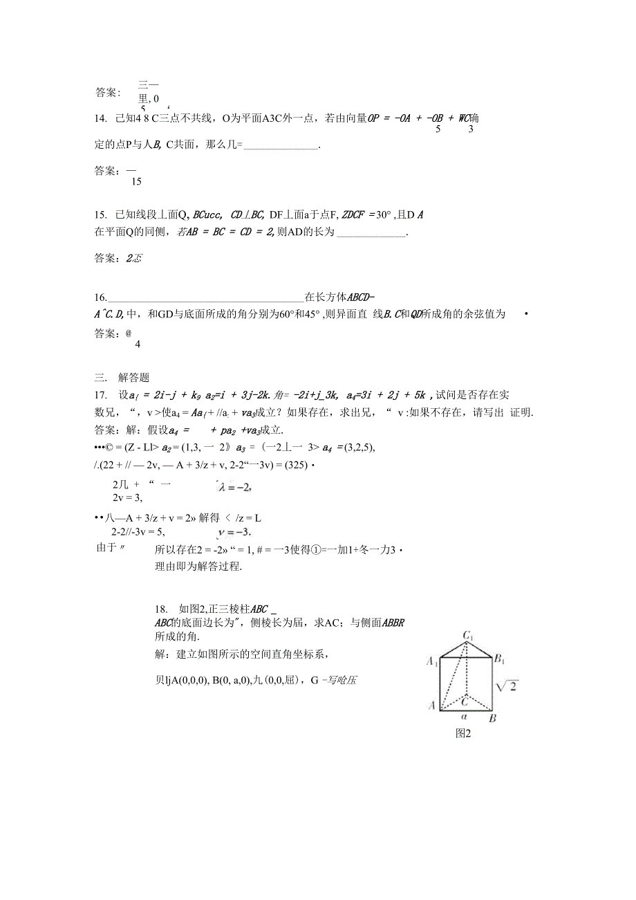 空间向量与立体几何测试题及答案_第4页