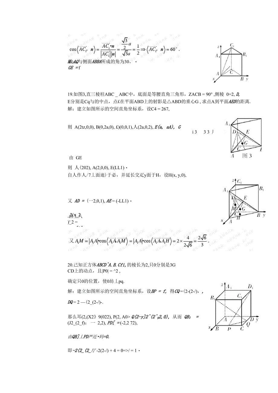 空间向量与立体几何测试题及答案_第5页