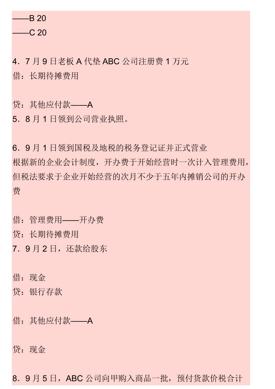 会计做账流程及表格明细_第2页