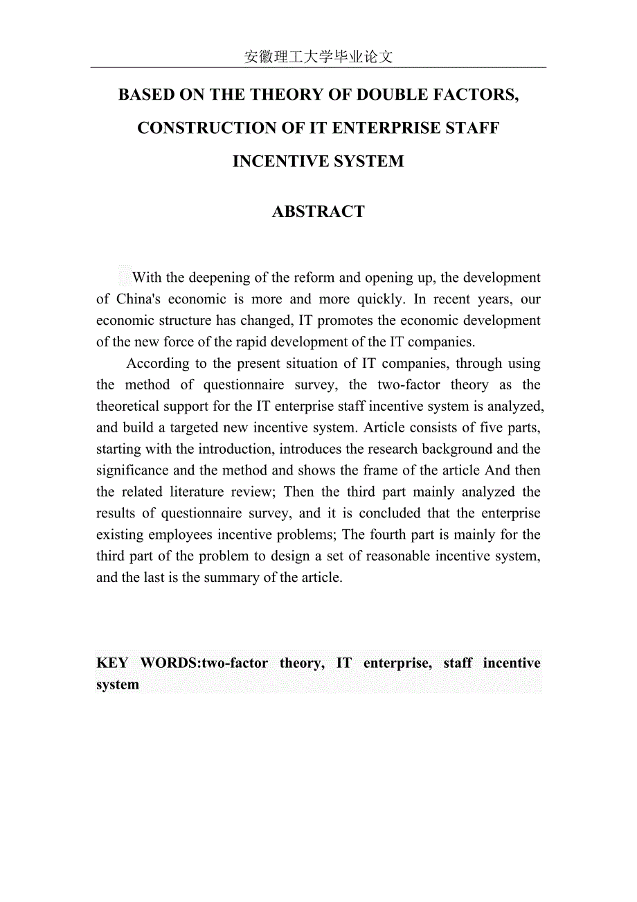 人力资源基于双因素理论的it企业员工激励体系的构建大学毕设论文_第3页