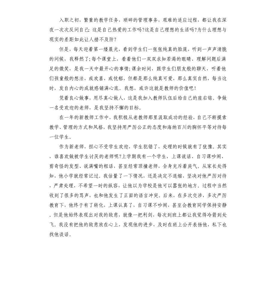 初中教师工作两个月心得体会5篇.docx_第5页