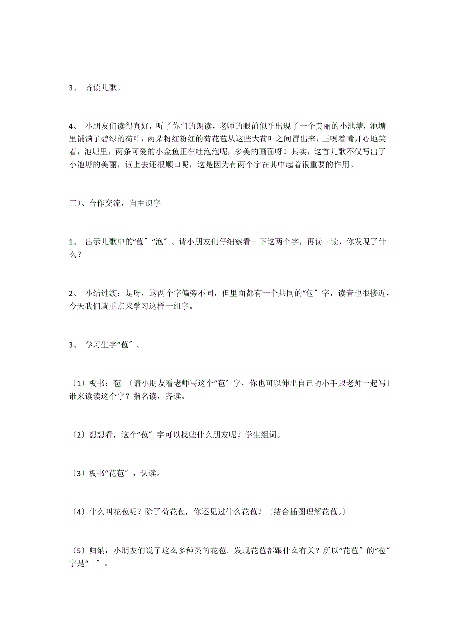 苏教版《识字8》教学设计_第3页