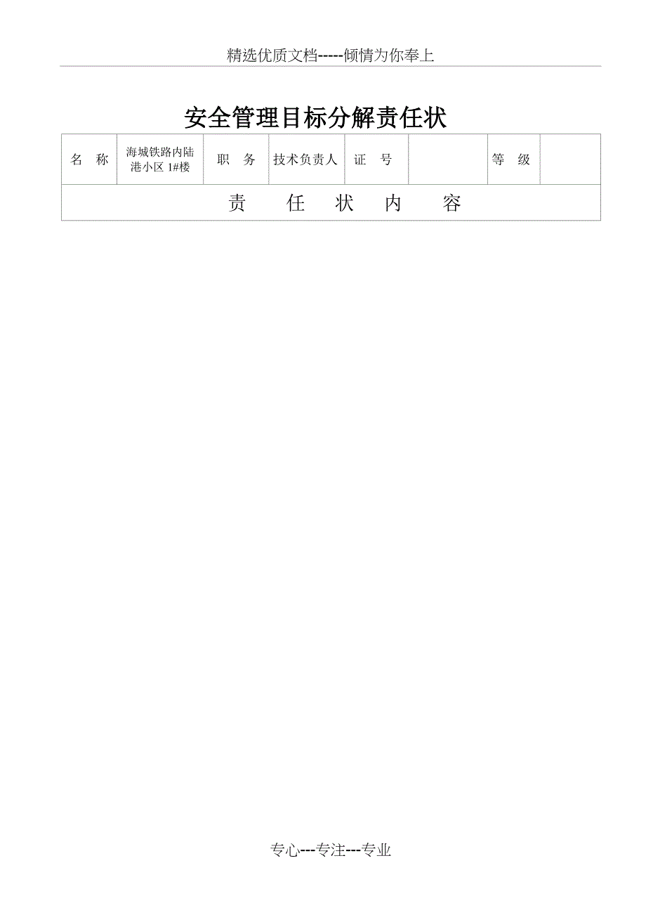 安全管理目标分解责任状_第2页