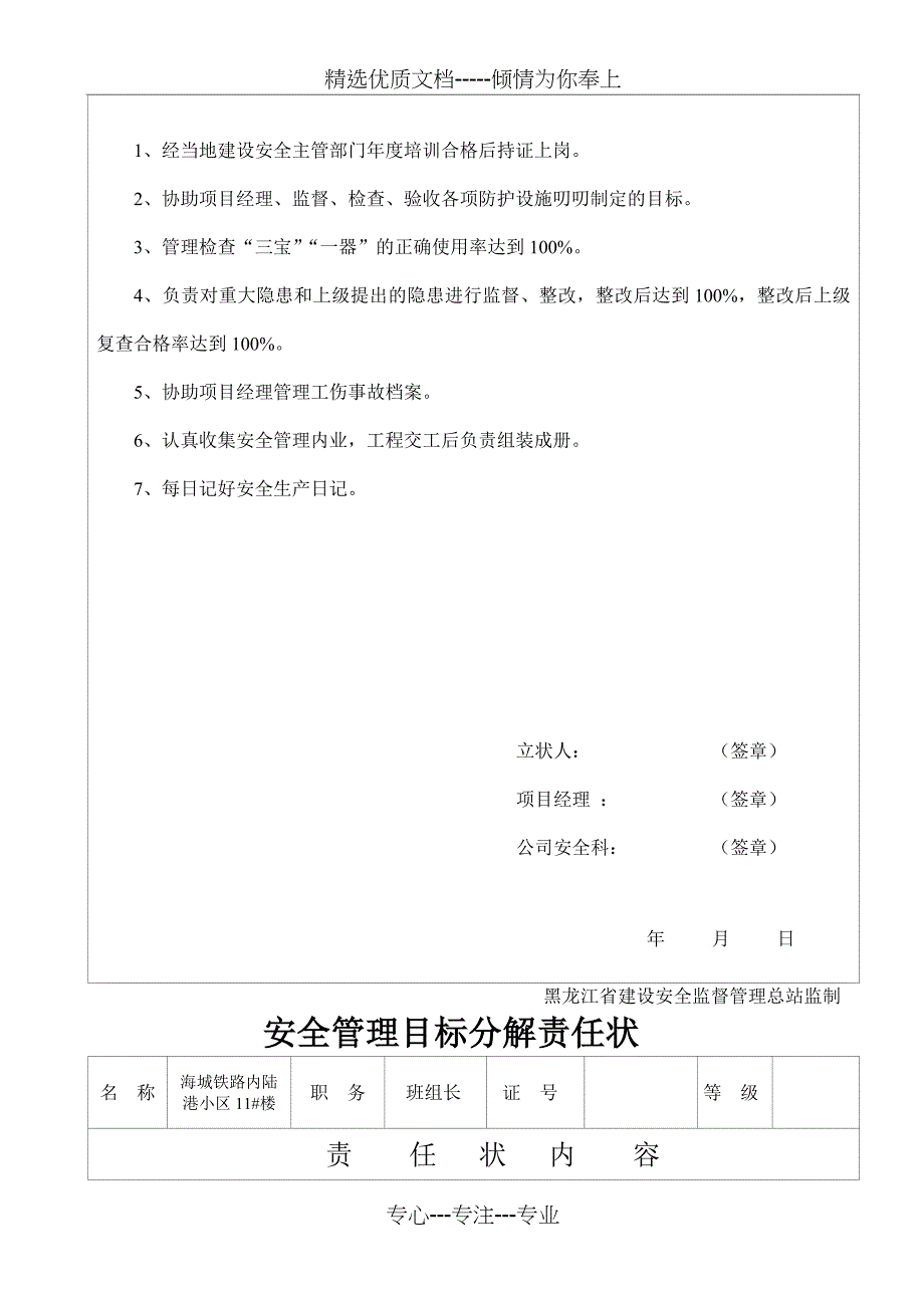 安全管理目标分解责任状_第4页