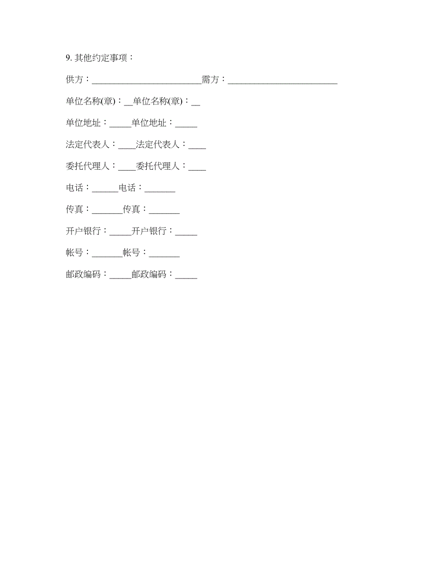 2018年锰产品买卖合同范本_第2页