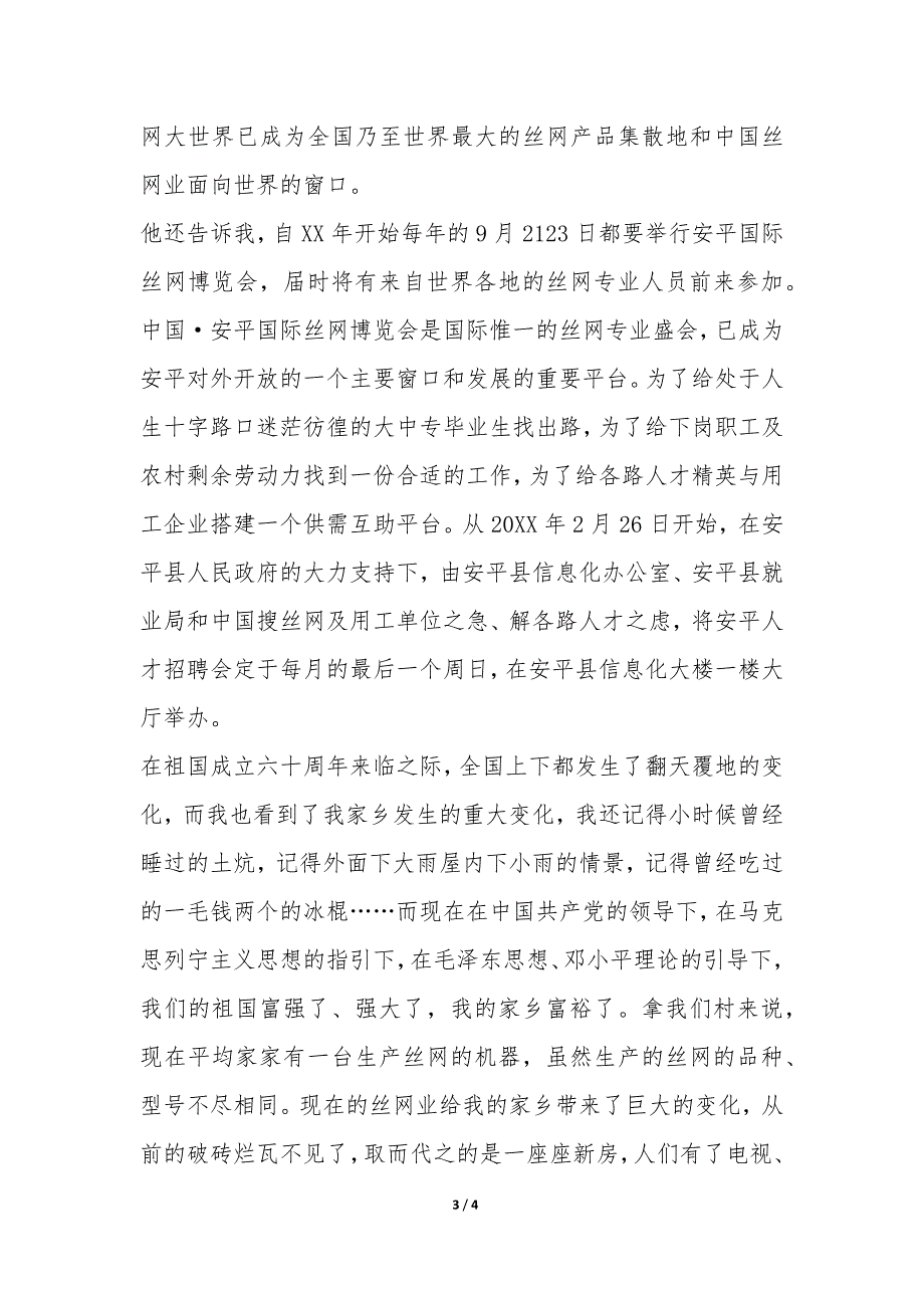 2022年暑期社会调查社会实践报告-.docx_第3页