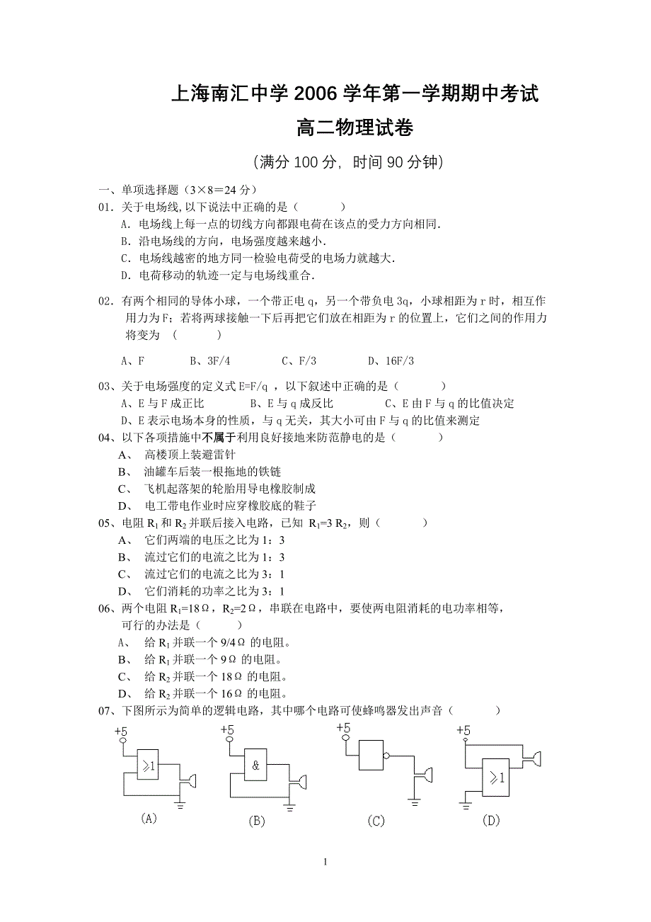 高二第一学期期中考试双项细目表.doc_第2页