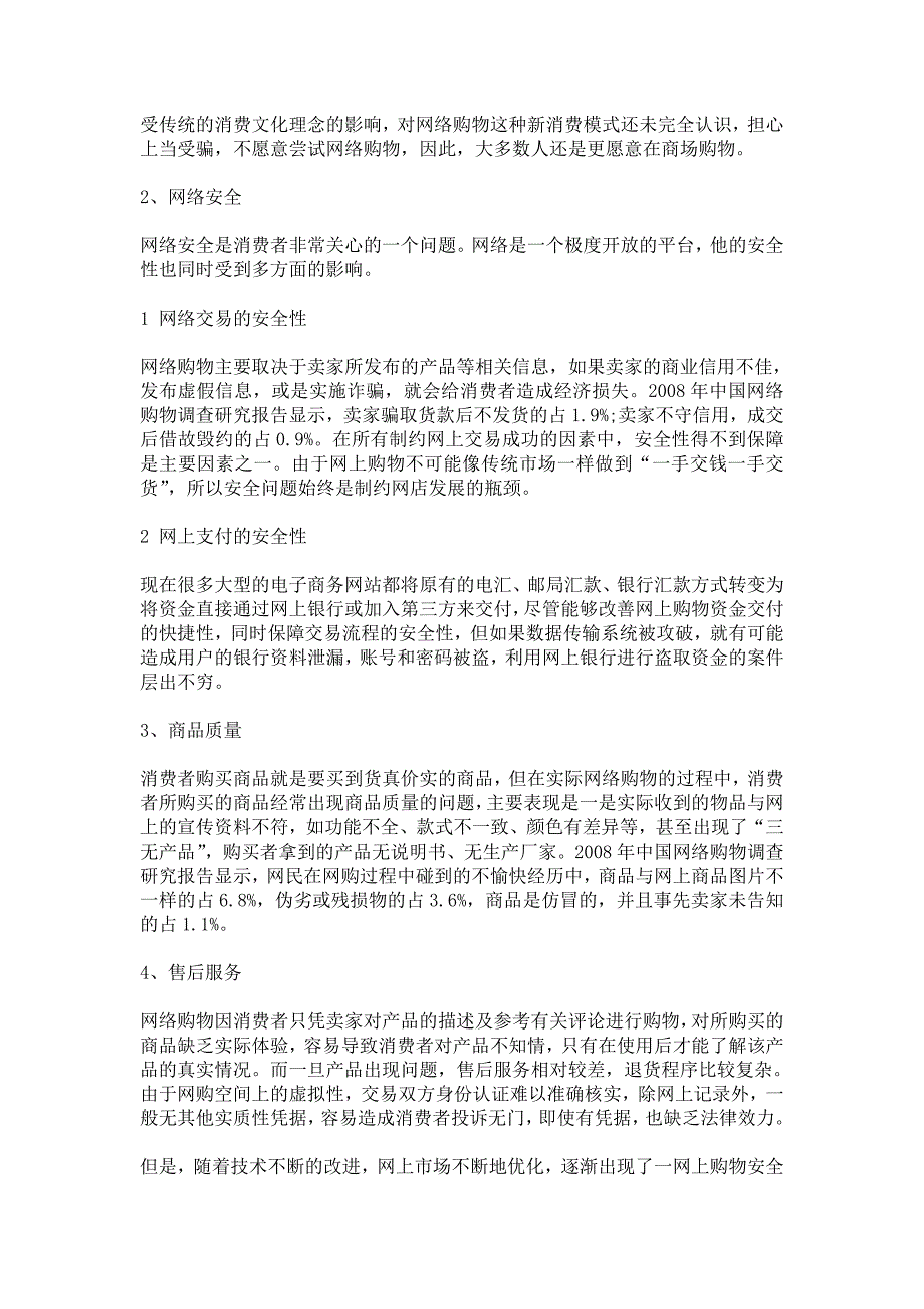 2011年淘宝网男装行业分析报告.doc_第4页