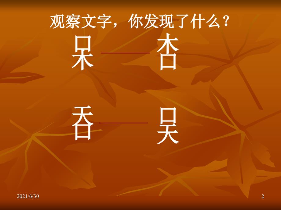 倒数的认识的课件.ppt_第2页