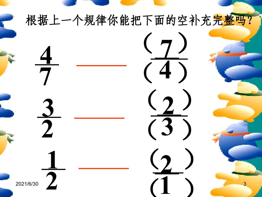 倒数的认识的课件.ppt_第3页