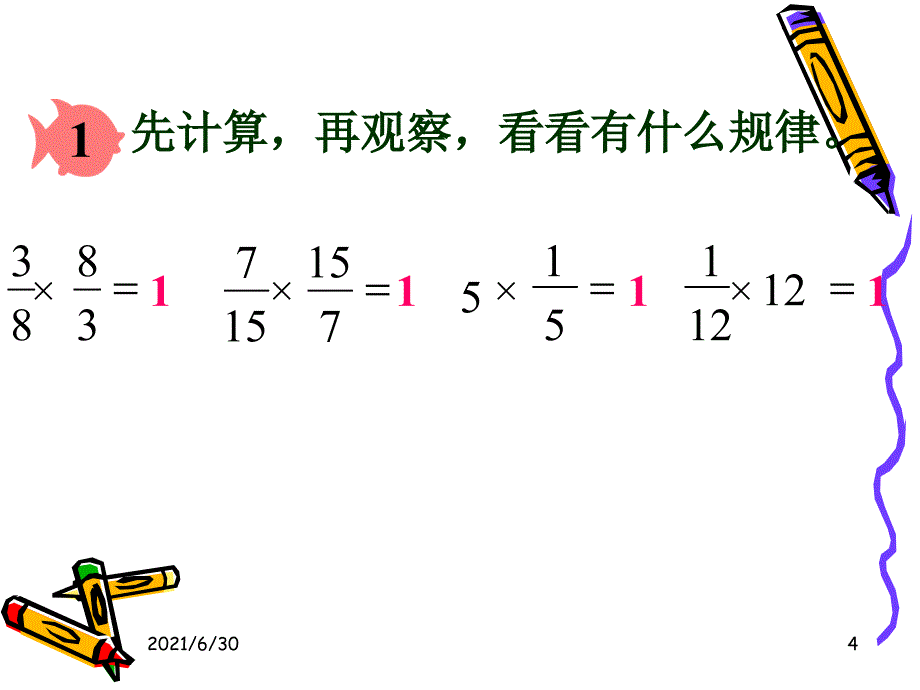 倒数的认识的课件.ppt_第4页