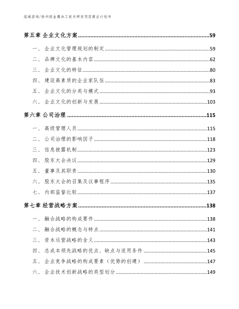 徐州钽金属加工技术研发项目商业计划书范文_第4页