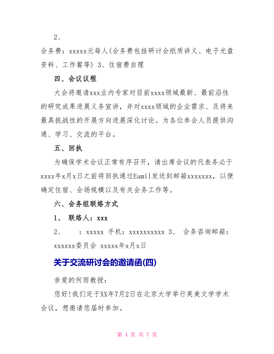 关于交流研讨会的邀请函_第4页