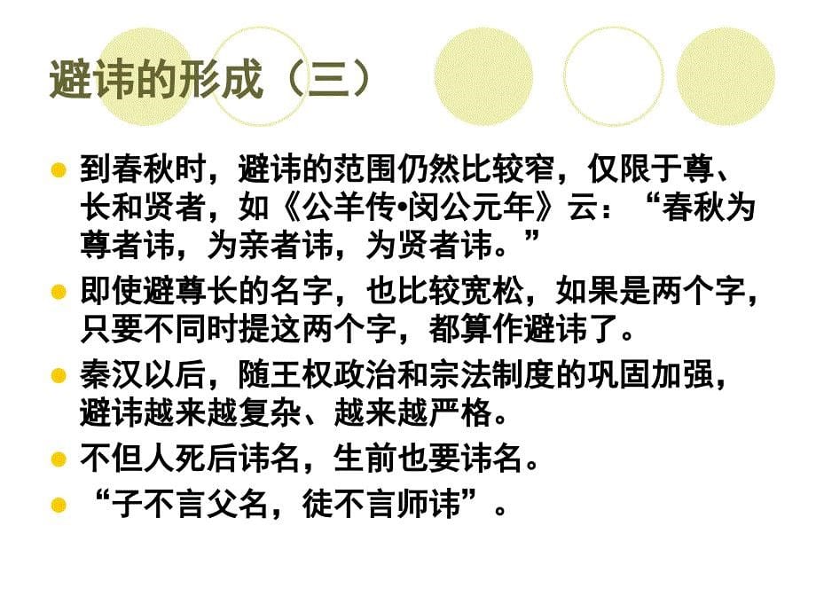 只许州官放火不许百姓点.ppt_第5页