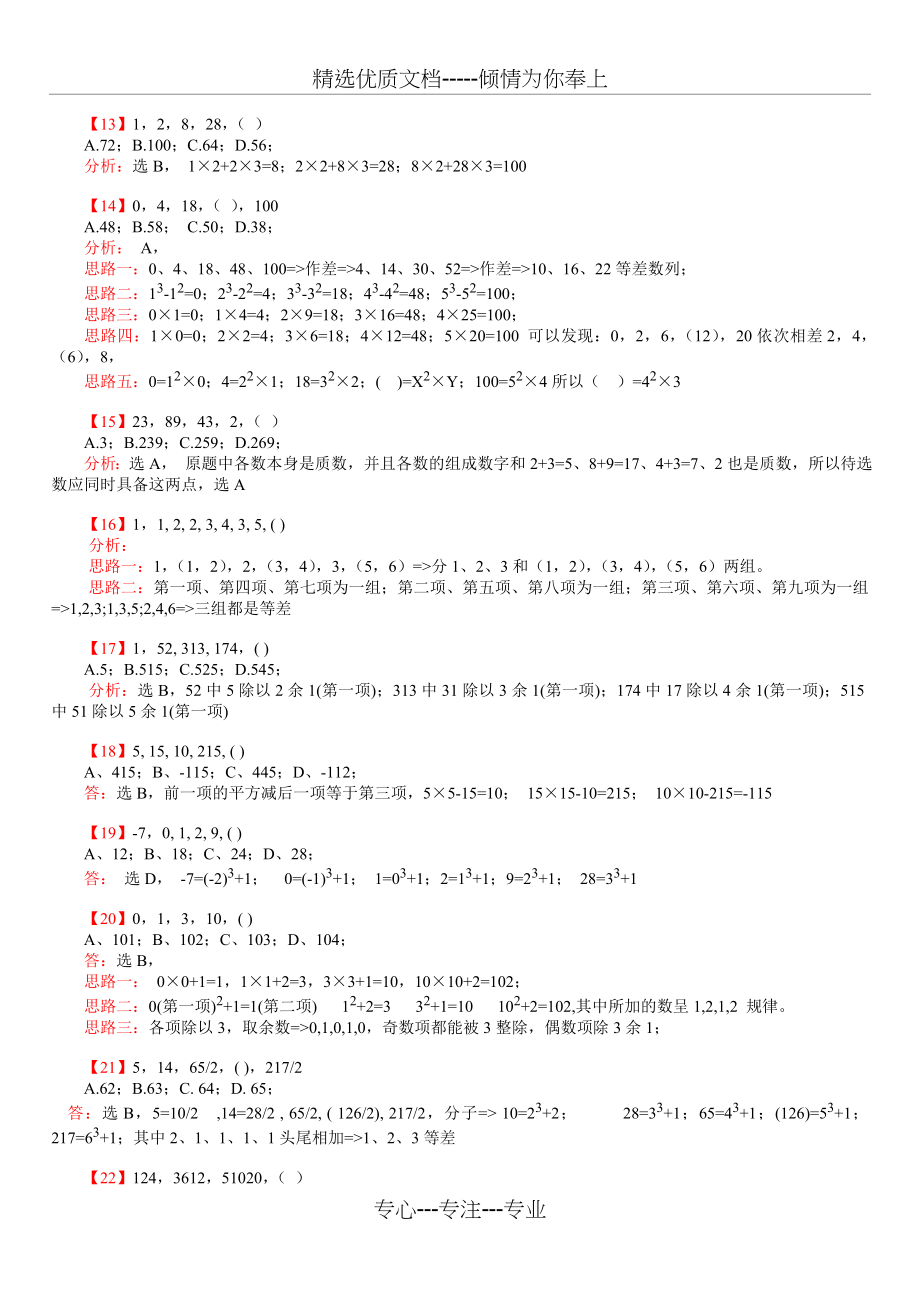 行测数字推理题725道详解共65页_第2页