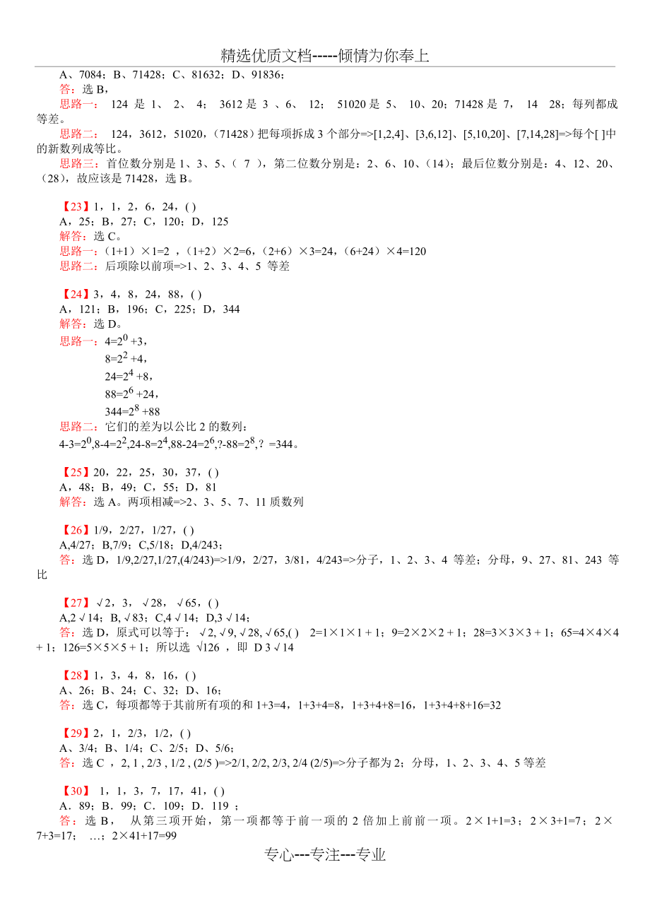 行测数字推理题725道详解共65页_第3页