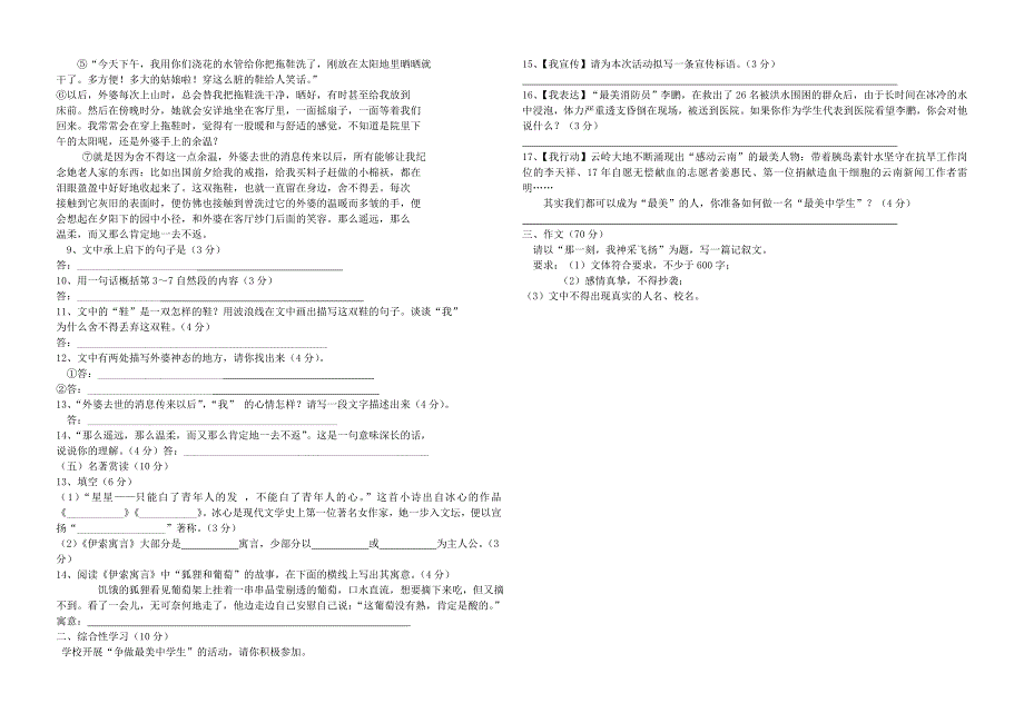 广东省深圳市龙华二中2012-2013学年七年级语文上学期期中试题_第2页