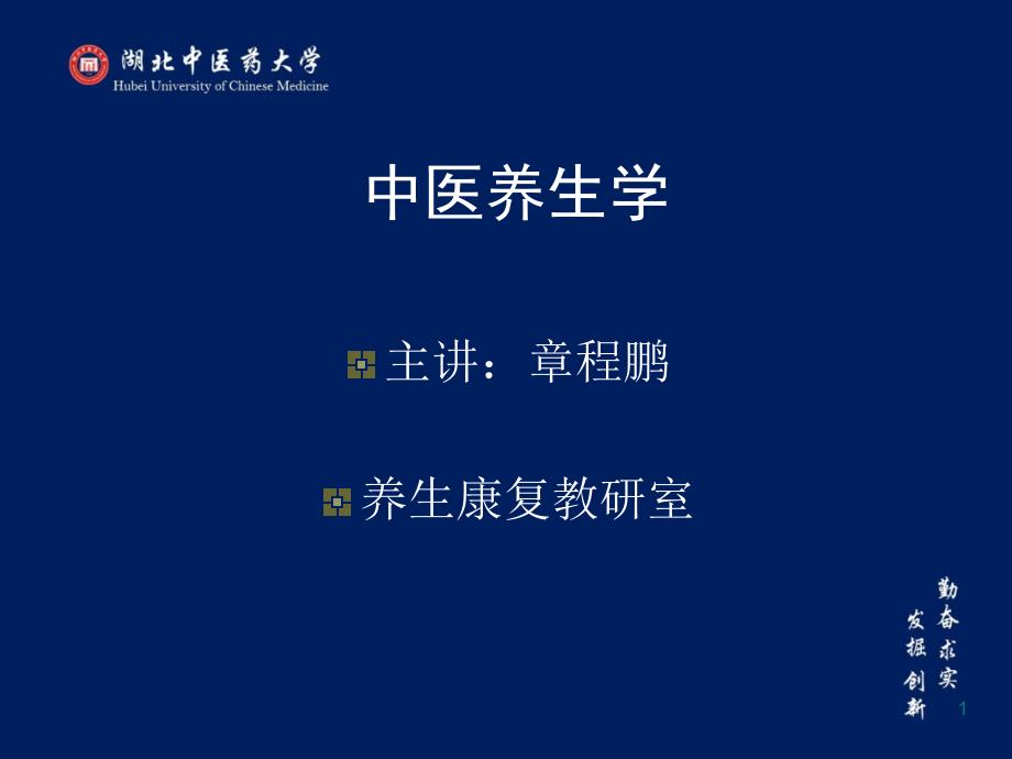 饮食养生学培训课件_第1页