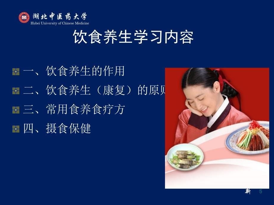 饮食养生学培训课件_第5页