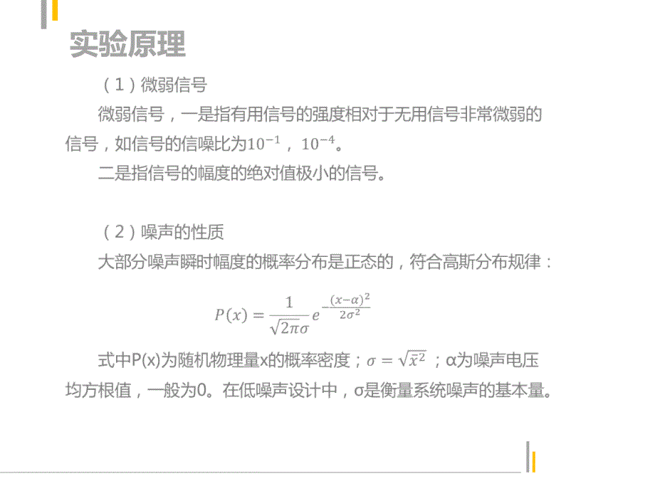 南开大学 近物实验99 微弱信号检测_第3页