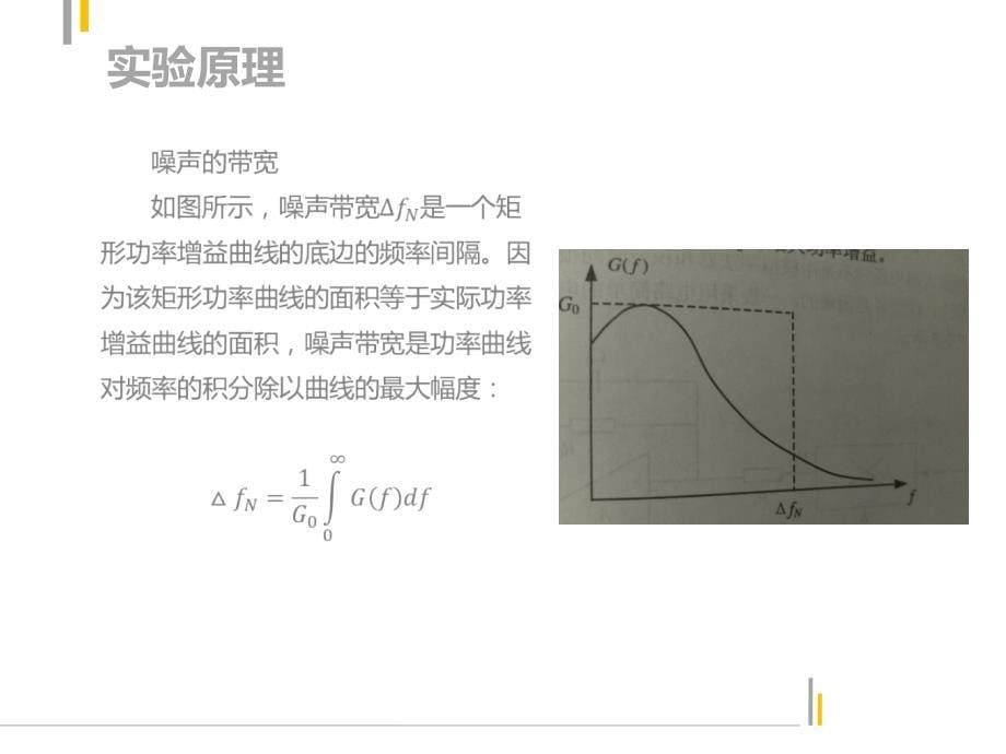 南开大学 近物实验99 微弱信号检测_第5页