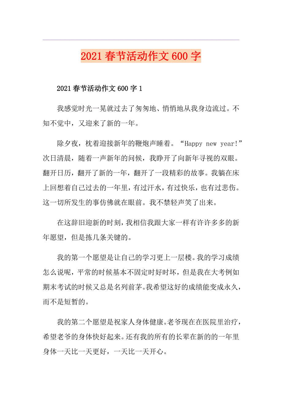 2021节活动作文600字_第1页