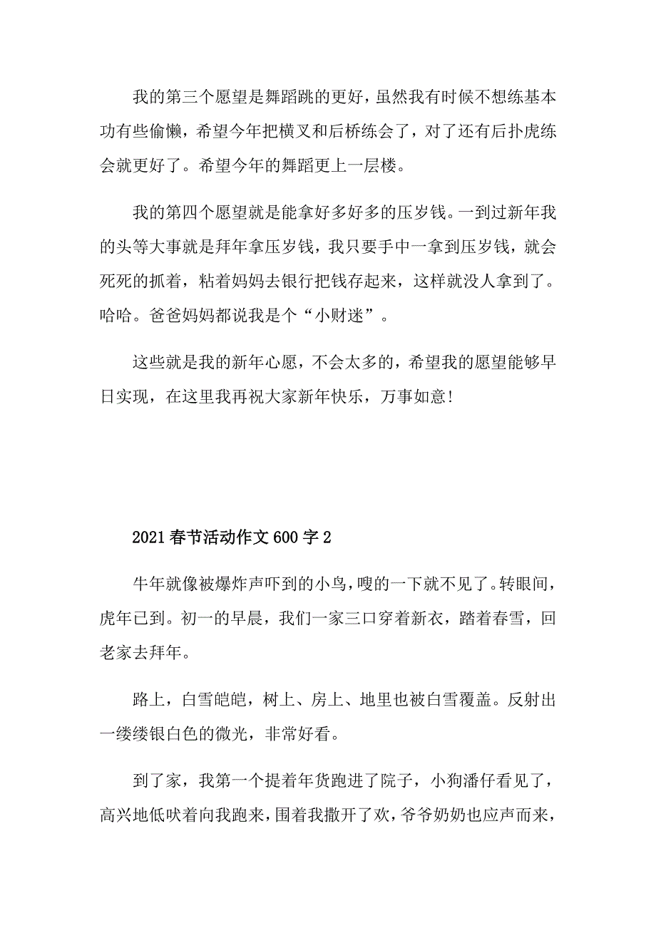 2021节活动作文600字_第2页