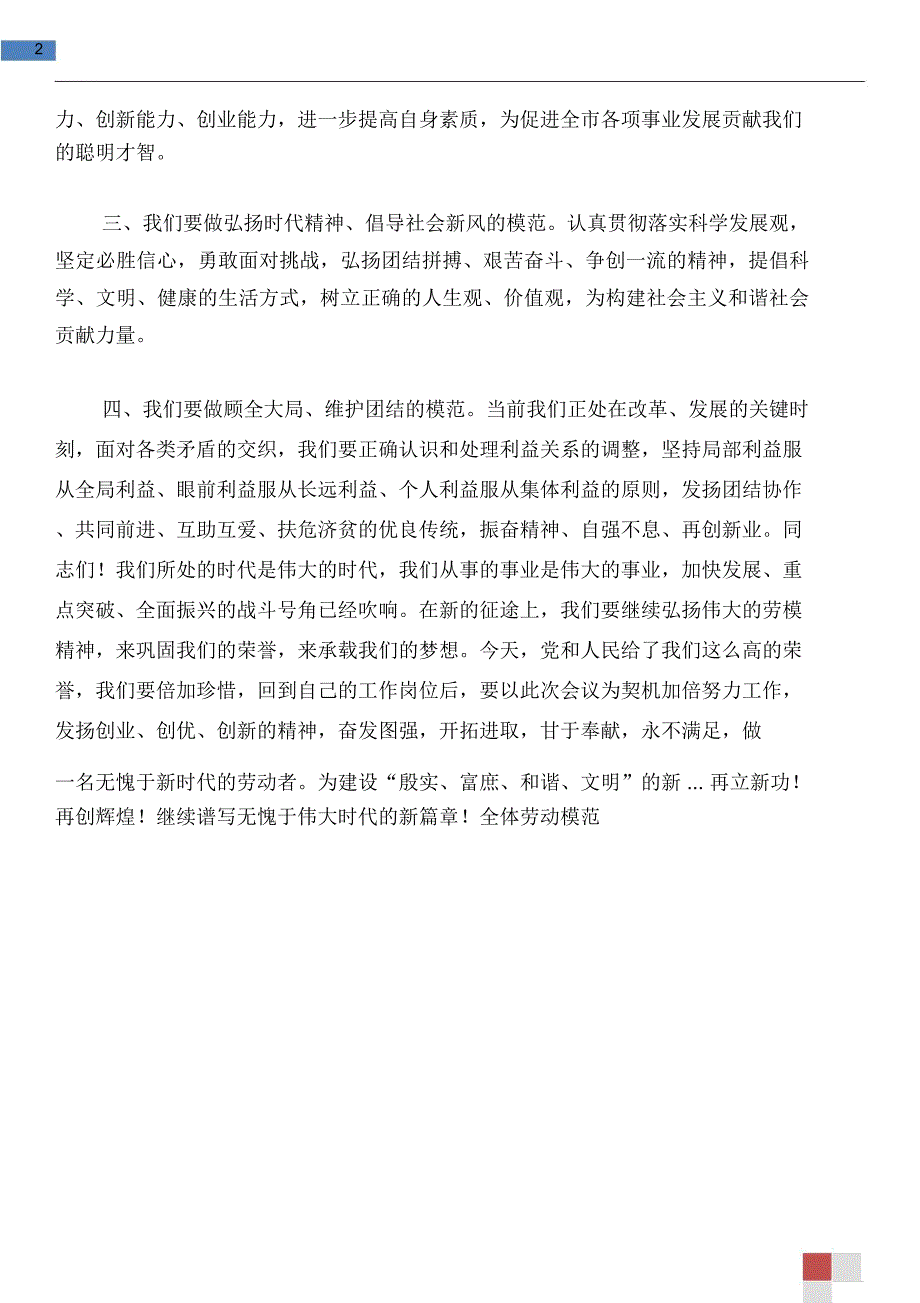 五一劳动模范和先进集体表彰大会倡议书和五一劳动节主题活动总结汇编_第2页