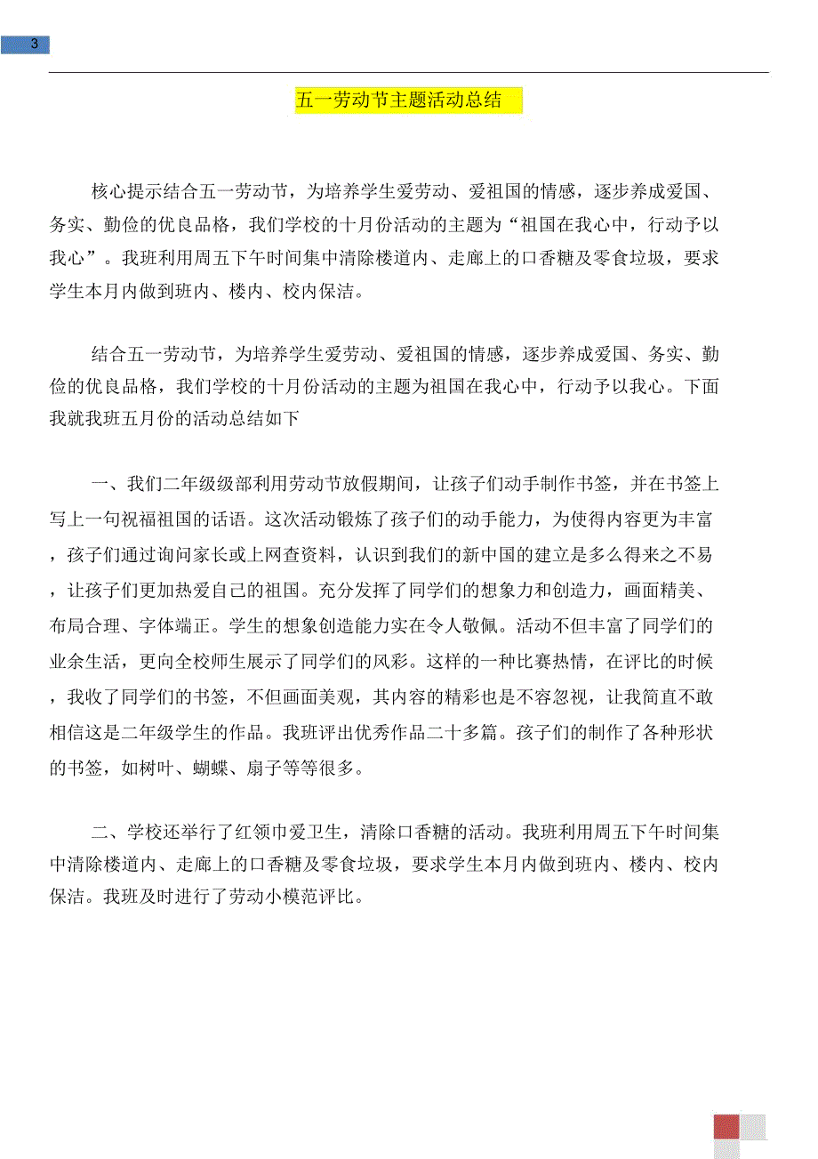 五一劳动模范和先进集体表彰大会倡议书和五一劳动节主题活动总结汇编_第3页