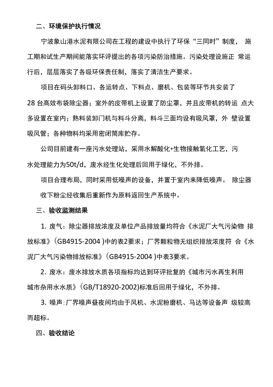 建设项目竣工环境保护验收组验收意见_第2页