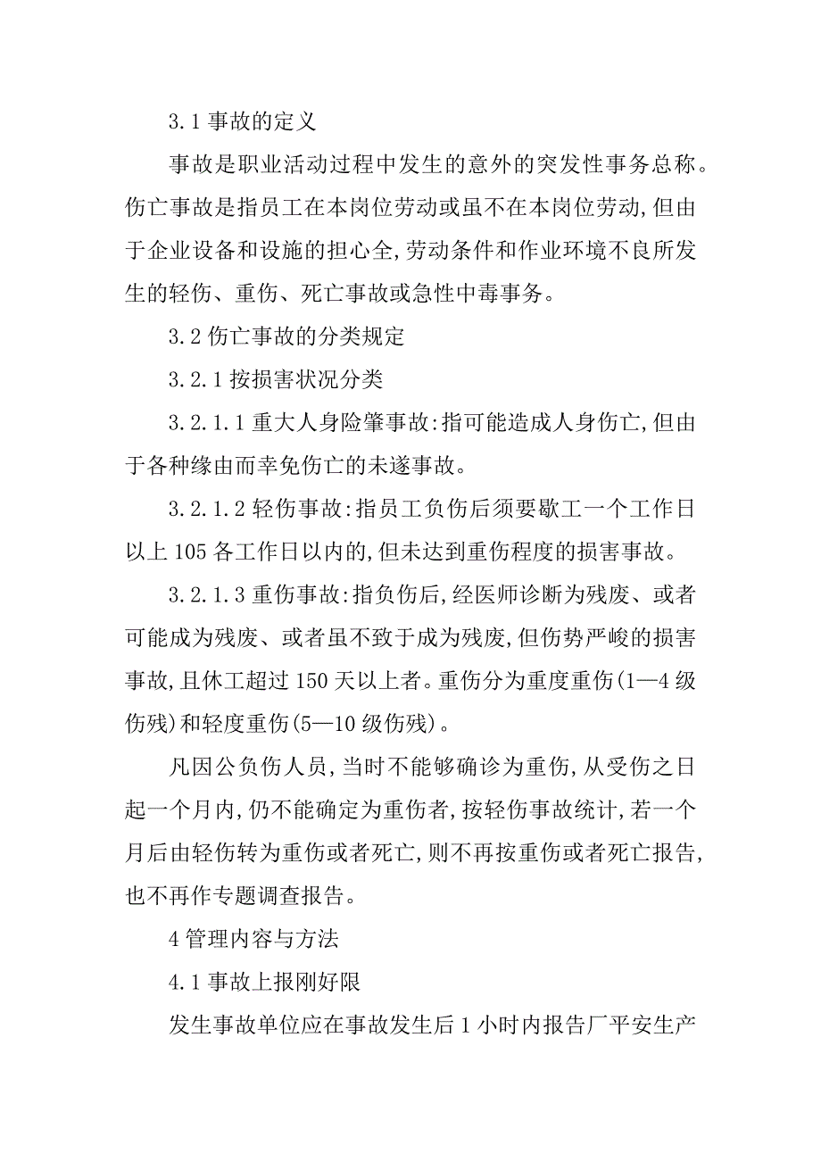 2023年上报管理制度请示(7篇)_第2页