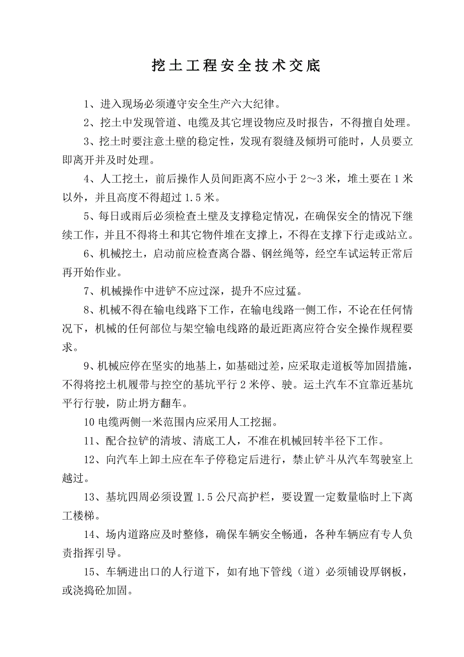 安全技术交底资料1_第2页