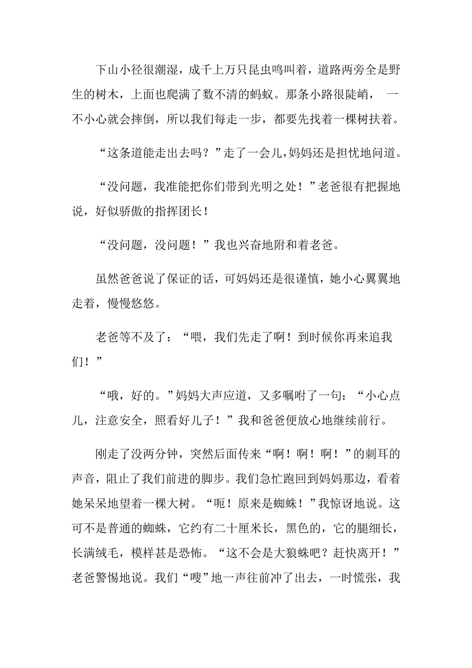 欢庆元旦初中作文900字5篇_第4页