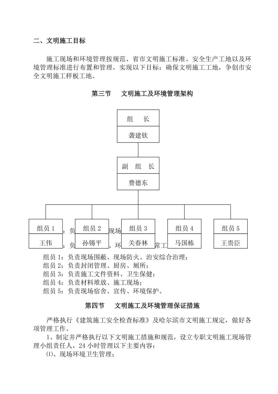 建筑工地安全文明施工方案范本(1)全集文档_第5页