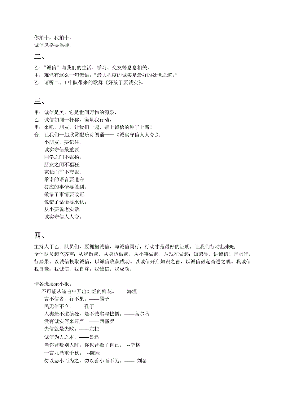 诚信(现代版).doc_第2页