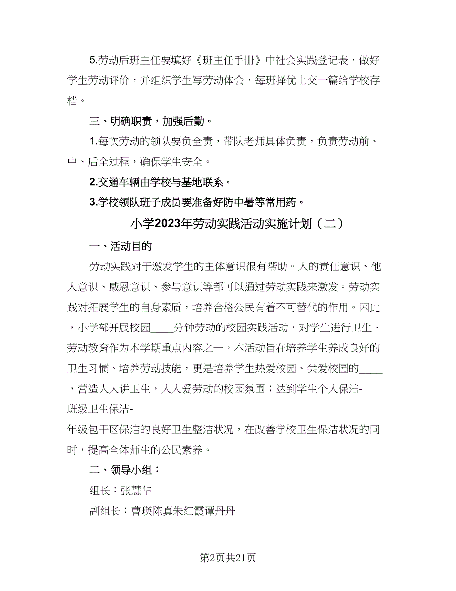 小学2023年劳动实践活动实施计划（八篇）.doc_第2页