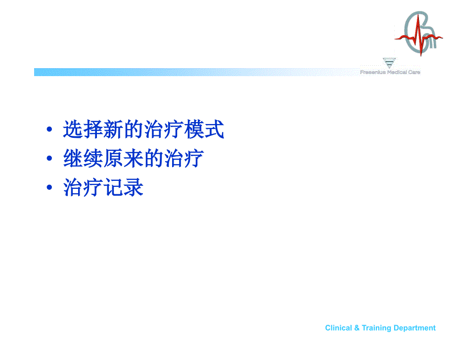 费森CRRT操作流程(PPT37页)qtk_第4页