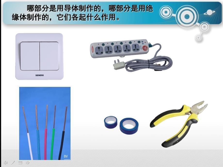 五年级上册科学课件3.2导体和绝缘体苏教版共15张PPT_第5页