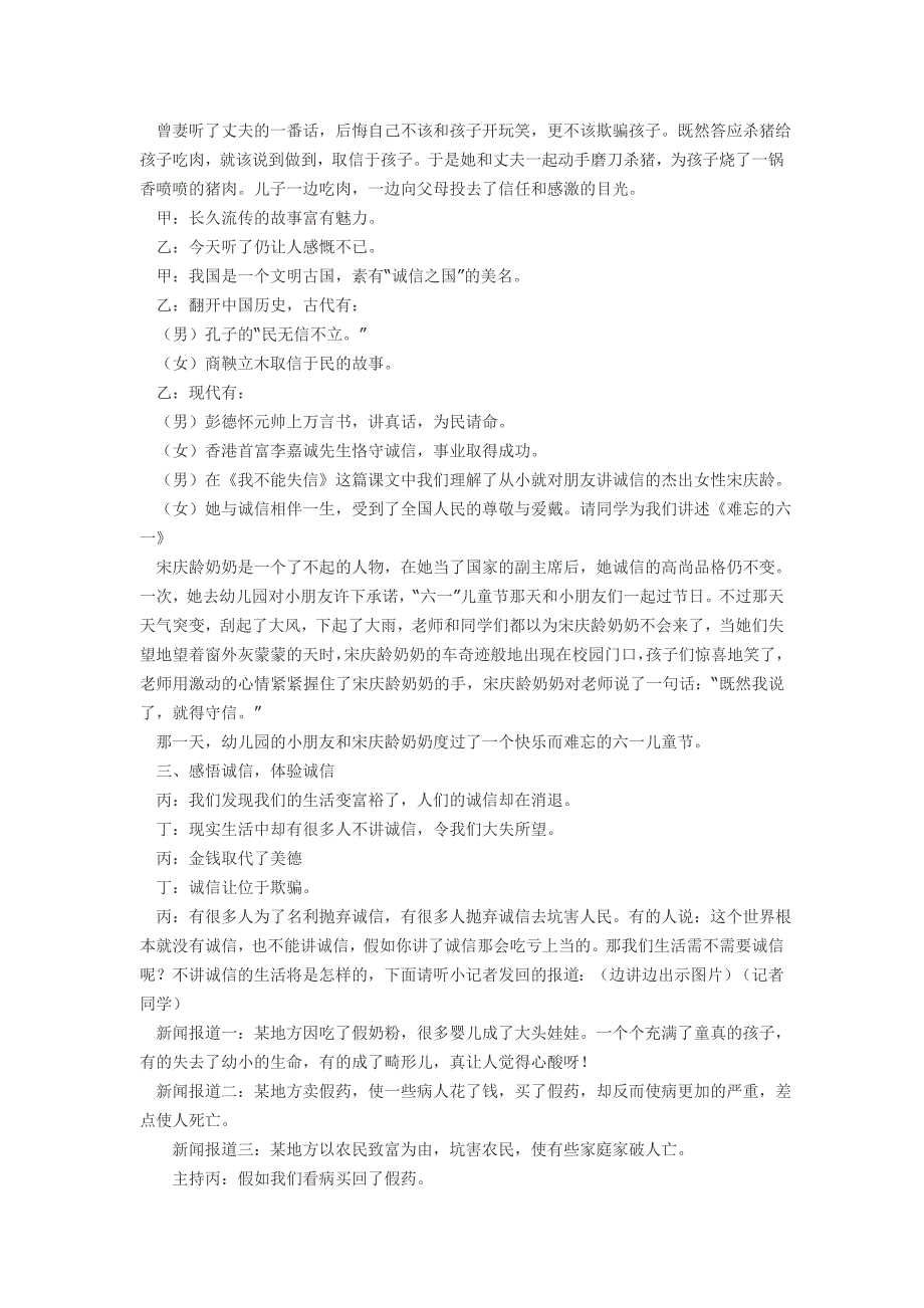 崇尚真善美学做诚信人主题班会_第2页