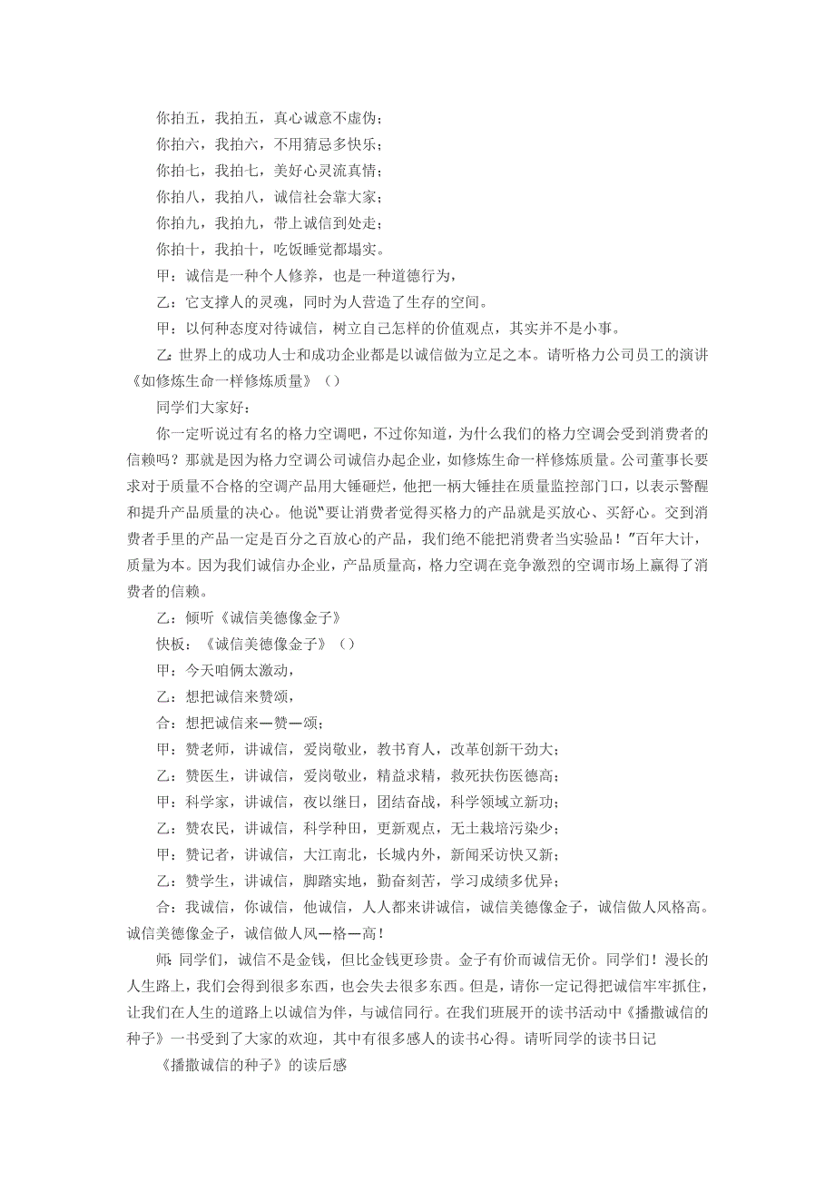 崇尚真善美学做诚信人主题班会_第4页