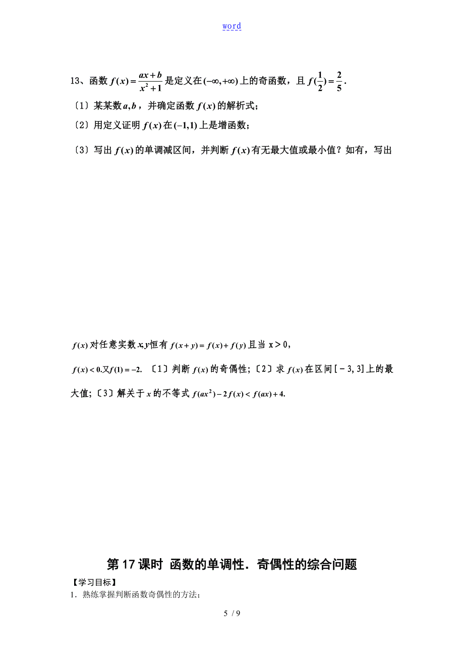 高一数学的函数的性质专题复习_第5页