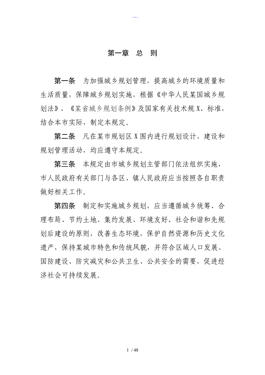 烟台地区规划局新规面积计算规则_第1页