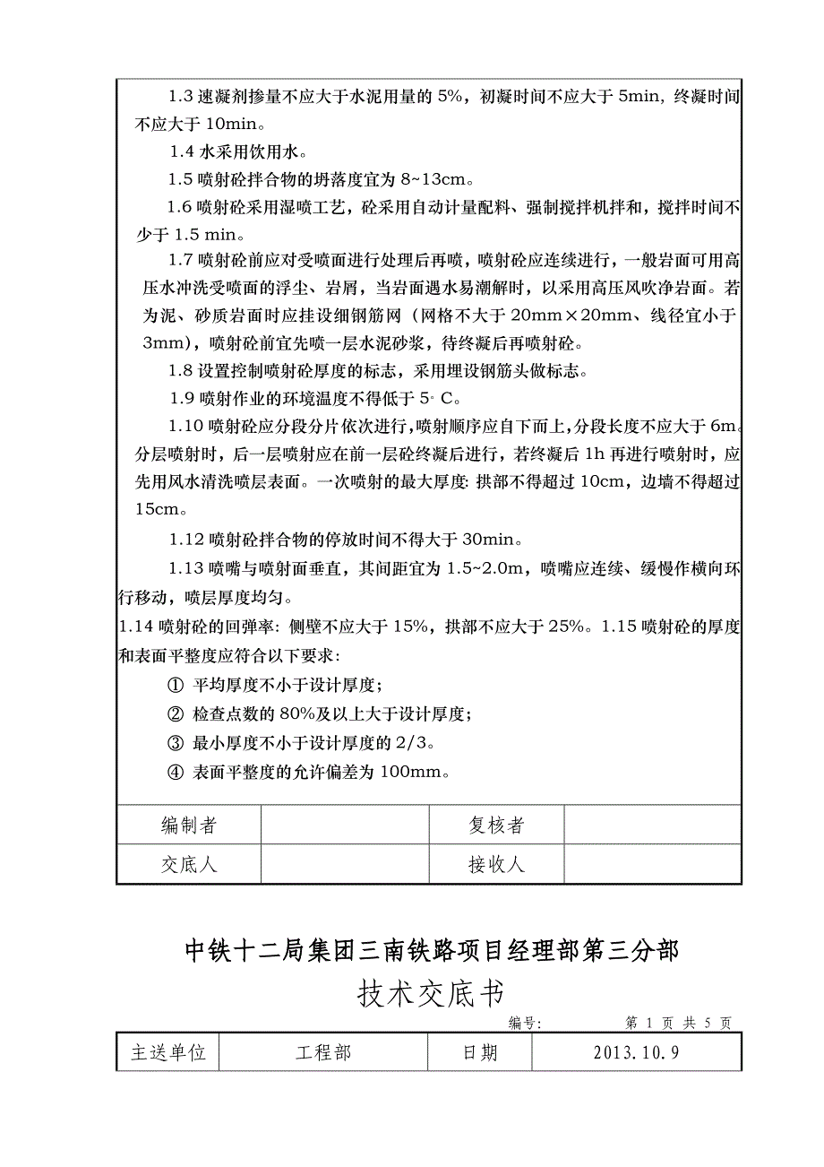 四级围岩 技术交底.doc_第4页