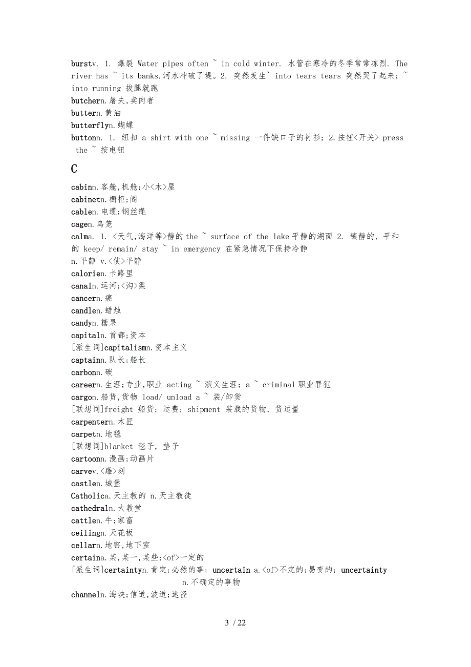 第二部分MBA过渡词汇600_第3页