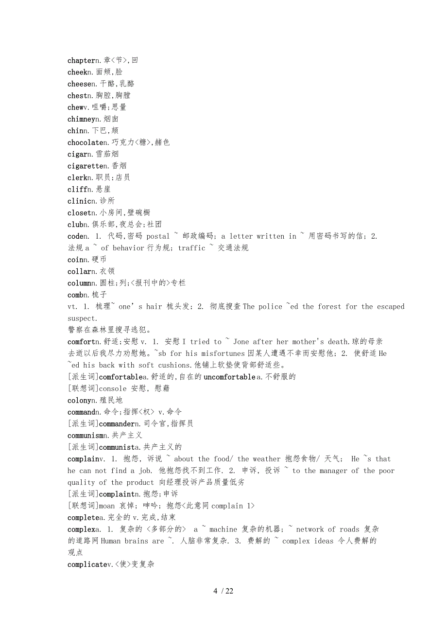 第二部分MBA过渡词汇600_第4页