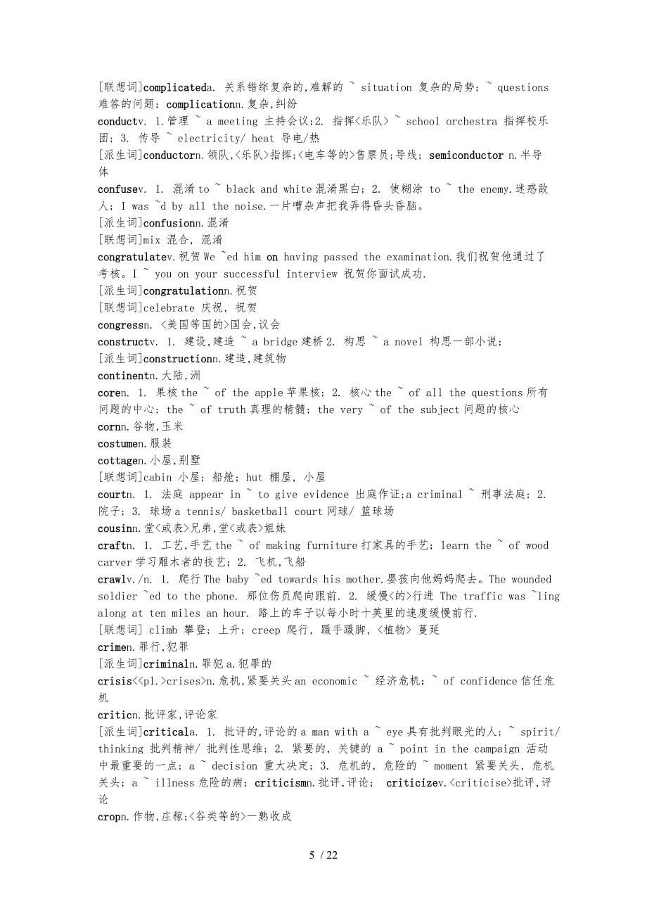 第二部分MBA过渡词汇600_第5页