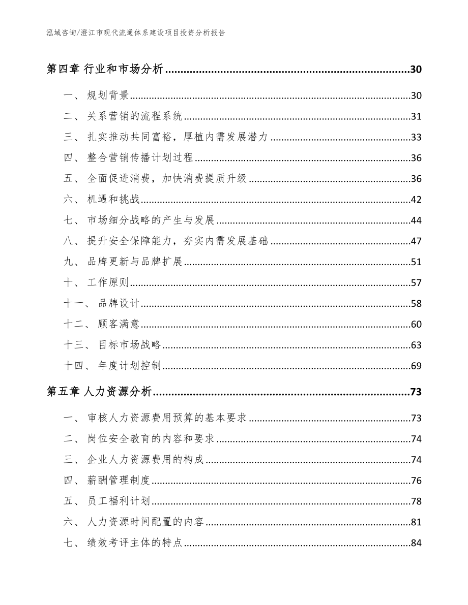 澄江市现代流通体系建设项目投资分析报告_范文_第3页