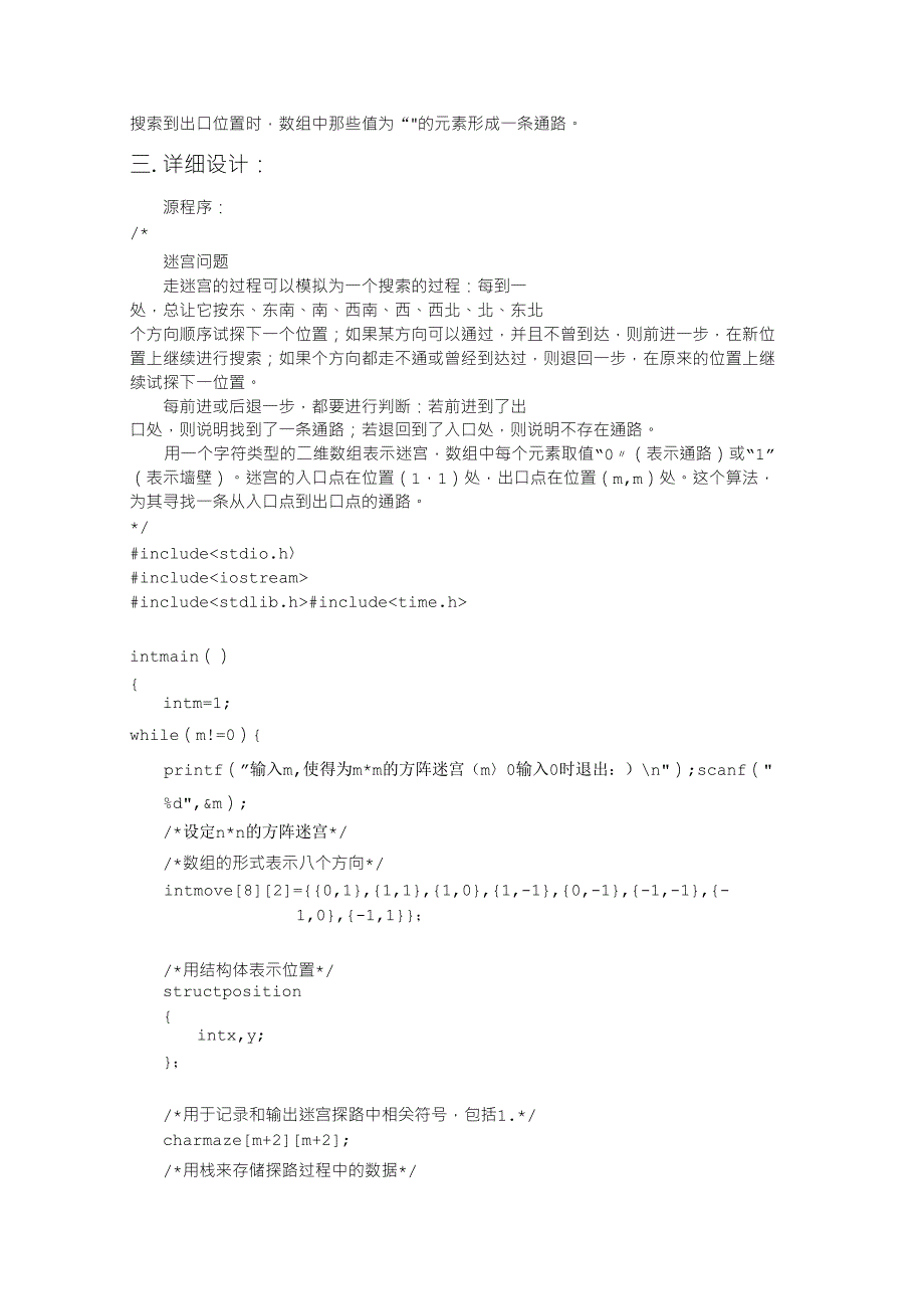 数据结构课程设计——迷宫问题课程设计报告_第2页