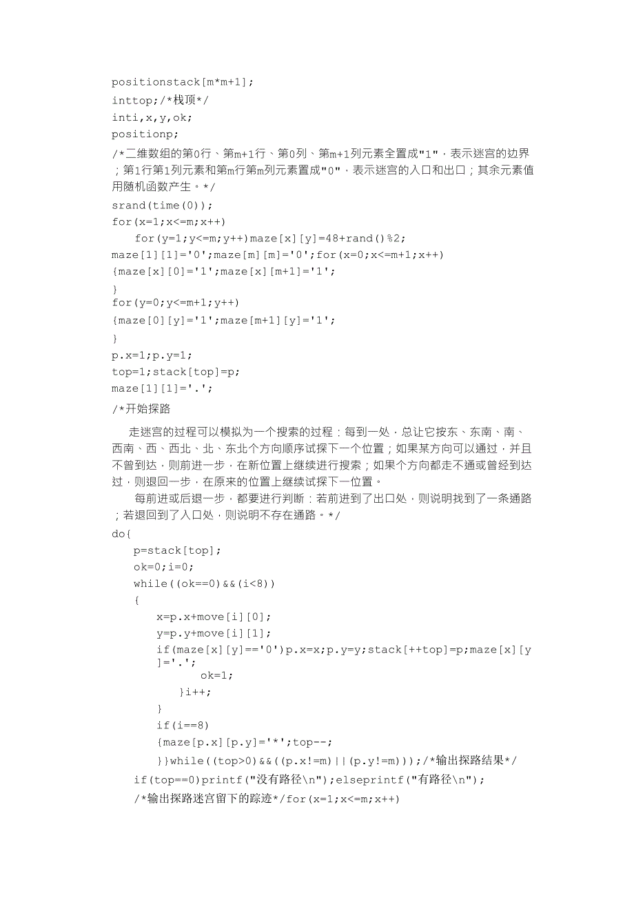 数据结构课程设计——迷宫问题课程设计报告_第3页